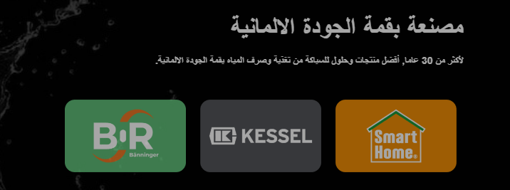 مواسير بولي وصرف الشريف سمارت