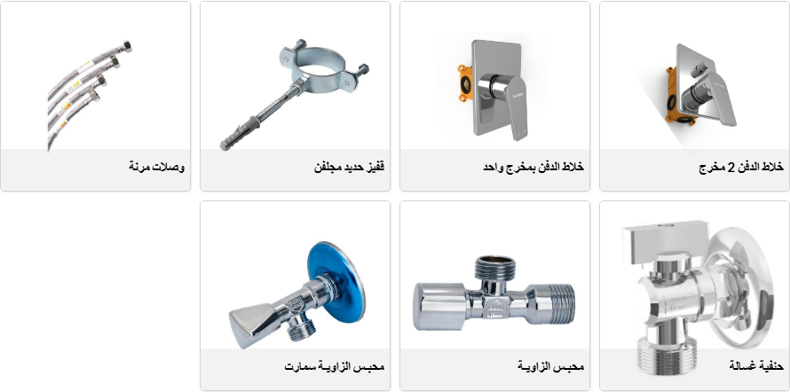 اكسسوارات سباكة سمارت هوم براند